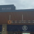 鬼怒川温泉駅下車でバスがありますよ