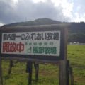 神奈川県内唯一のふれあい牧場